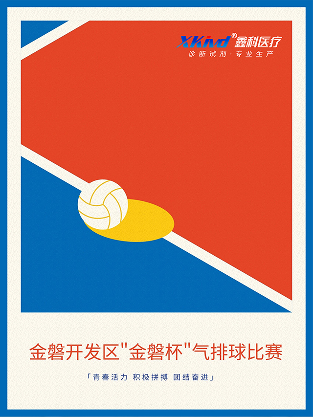 千库编辑_简约扁平风三色系运动体育篮球足球排球海报----.jpg